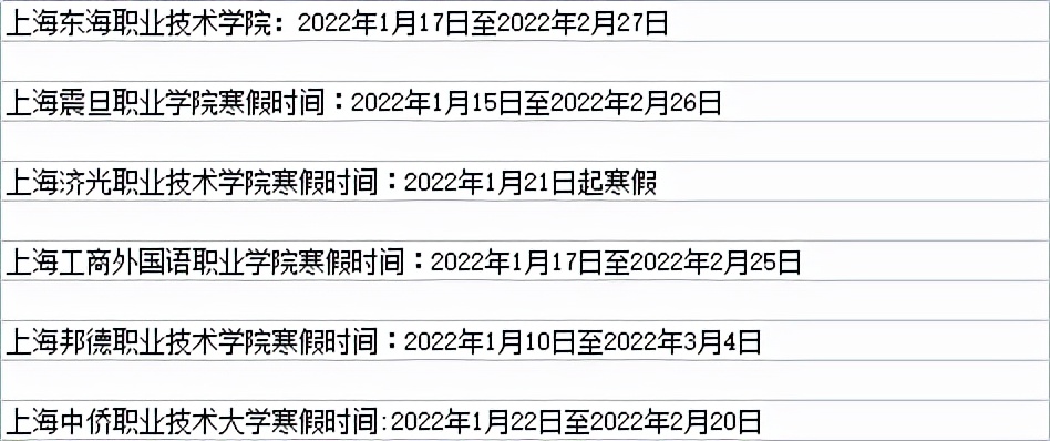 全国各高校什么时候放寒假？看这篇文章就知道