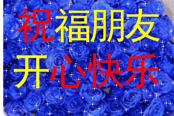 清晨最暖心的早上好问候句子 暖人心早上好祝福 早安好心情 开心满怀图片