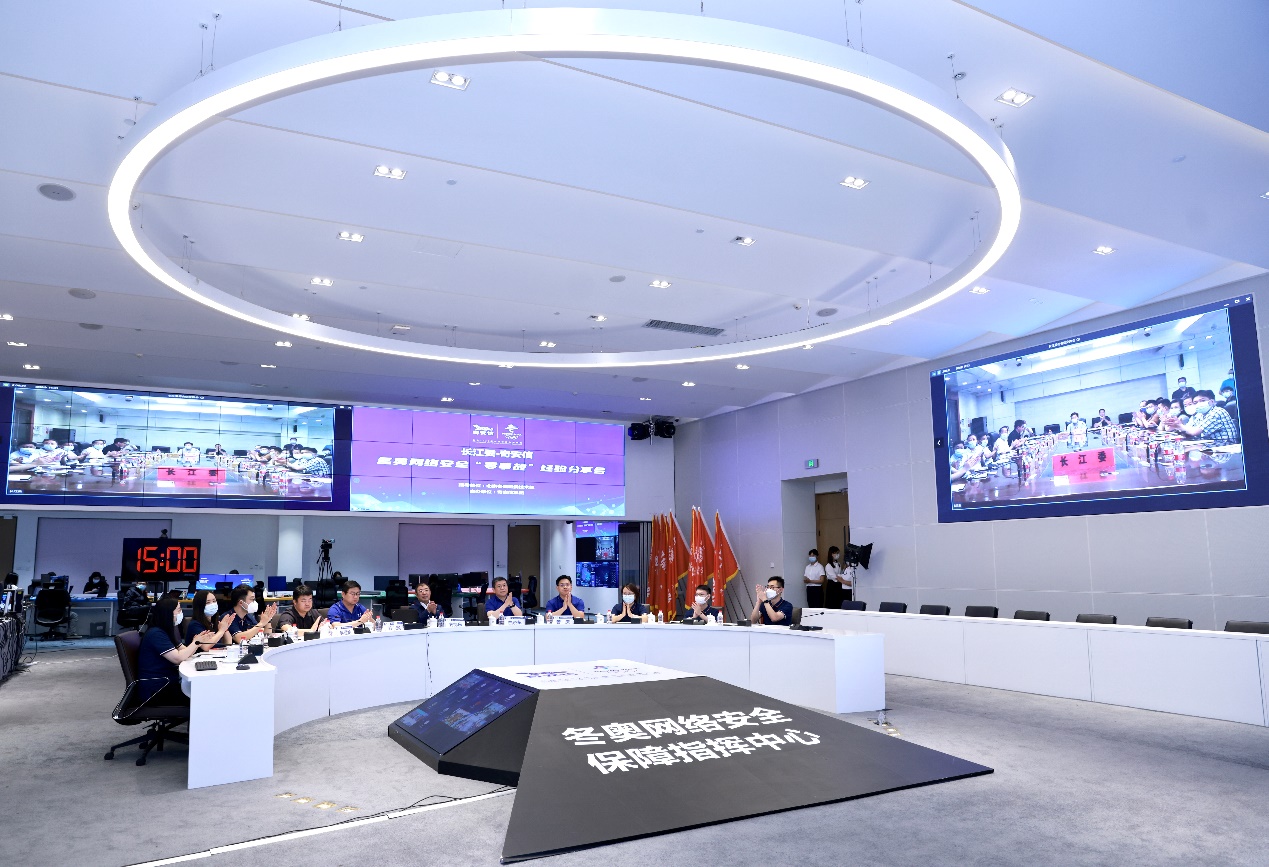 奇安信与水利部长江委举行冬奥网络安全“零事故”经验分享会