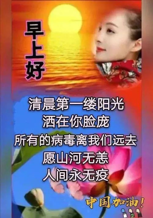正能量早上好祝福 问候早晨好幸福语句，心态好则事事好图片