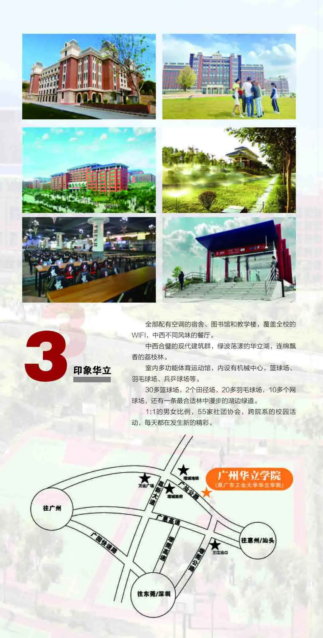 广州华立学院(原广东工业大学华立学院)2022年普通专升本招生简章