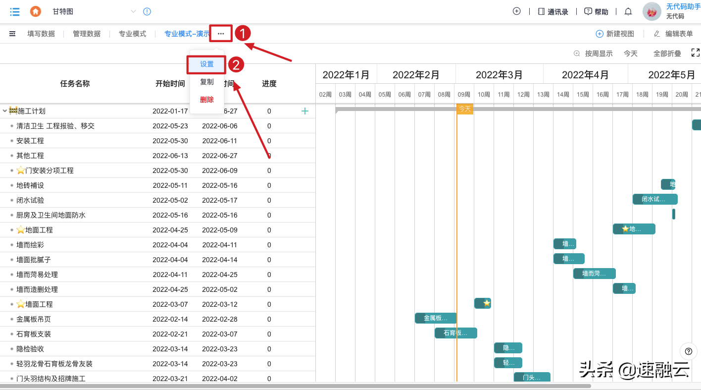 玩转无代码之甘特图-专业模式