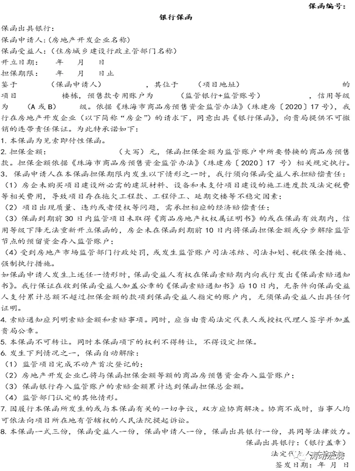 一文读懂商品房预售资金监管制度