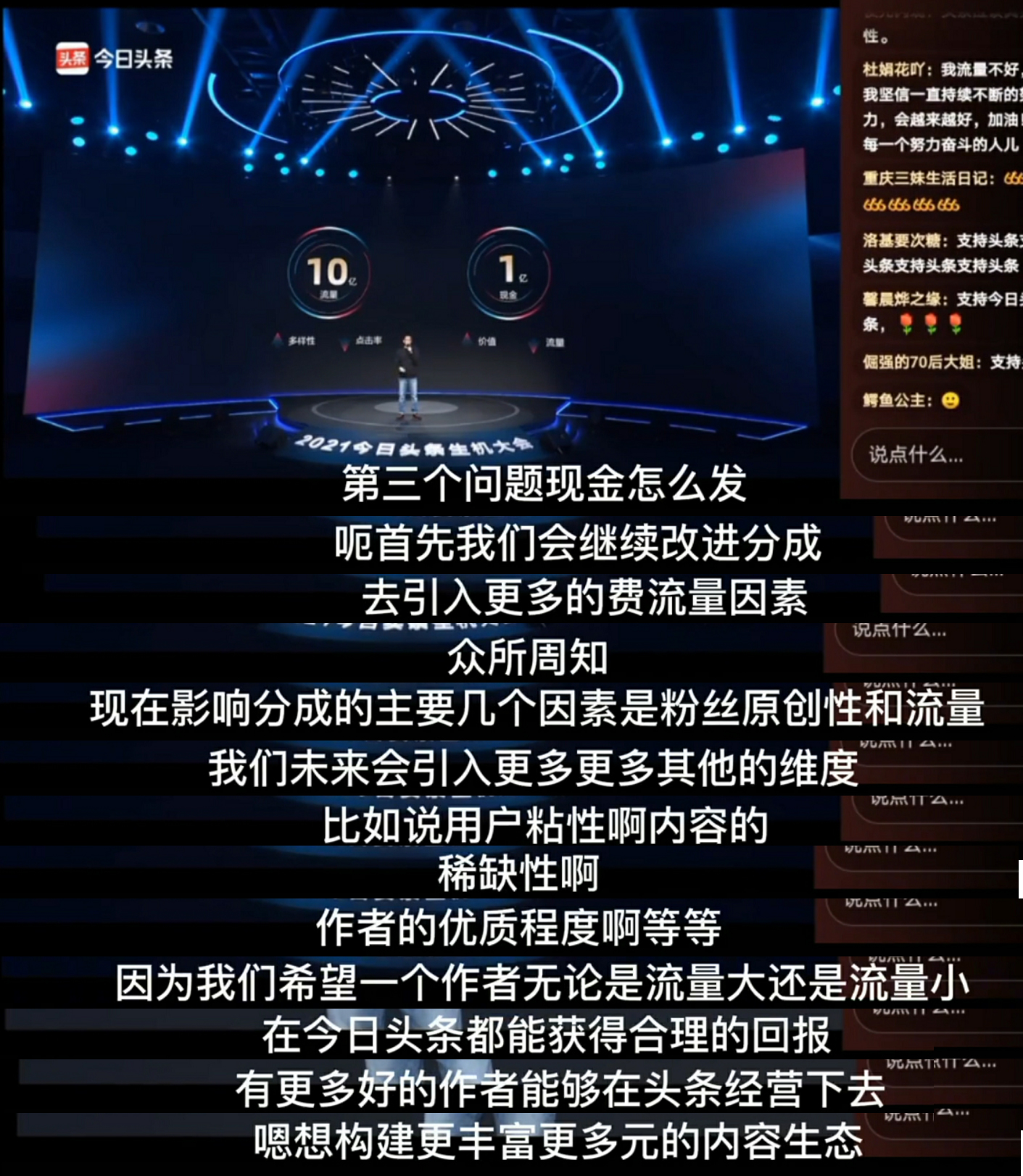 一文助你 看懂今日頭條的“2021生機大會”流量扶持的方向