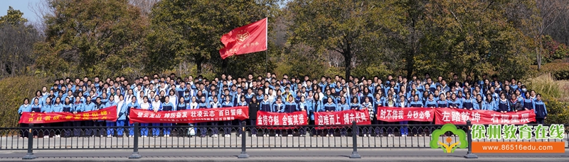 登九节山·壮凌云志——三十五中高三年级登山励志活动