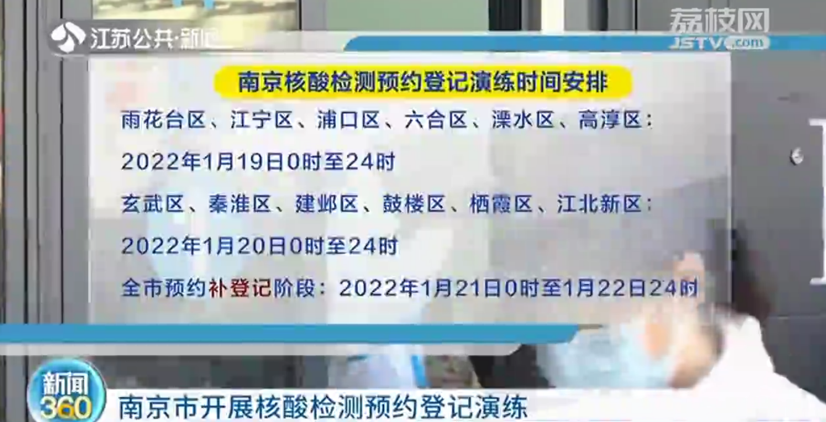 南京开展全市核酸检测预约登记演练 帮助市民熟悉流程