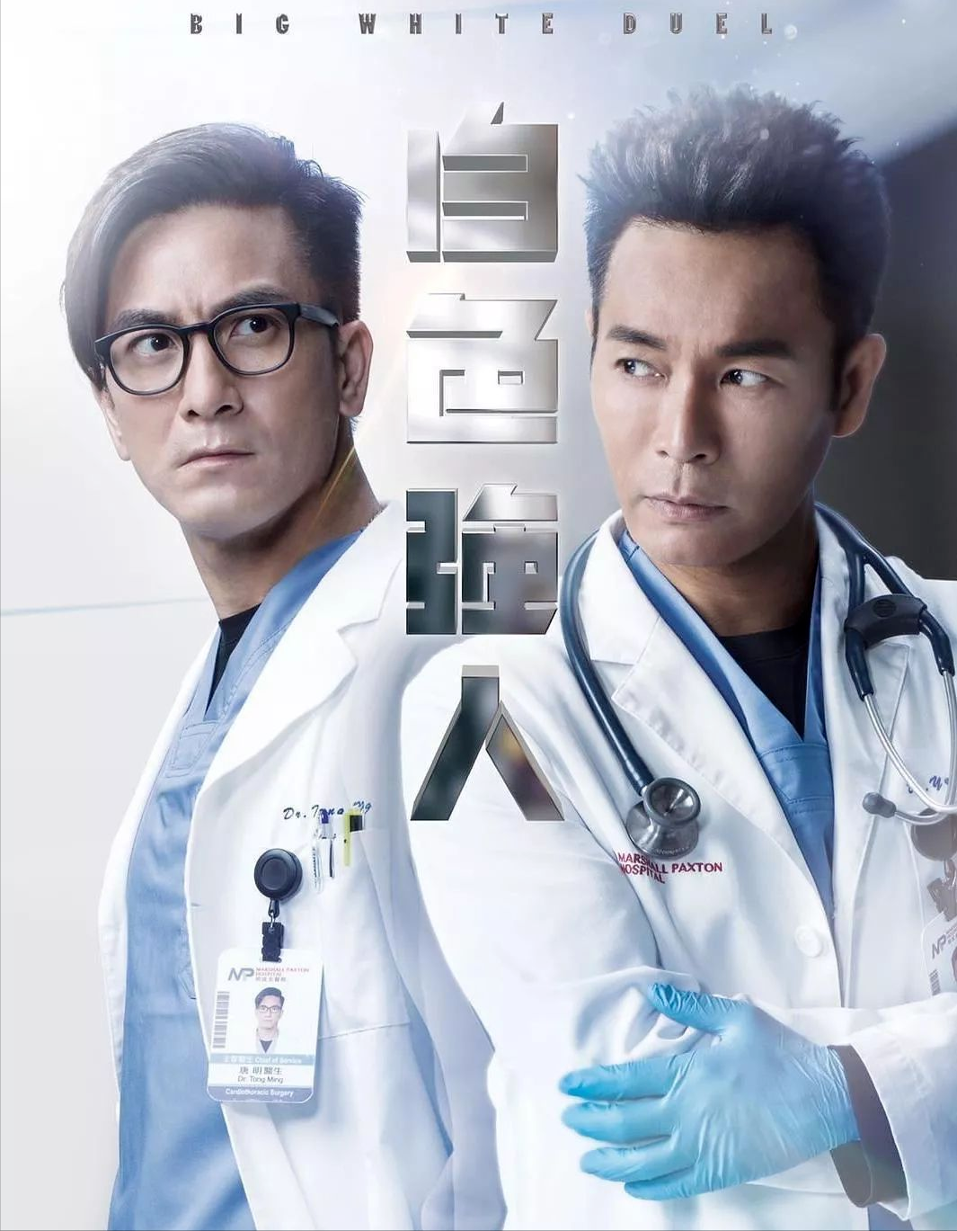 《白色强人2粤语在线》完整观看（全1-30集全免费加长版）【1080高清中字】完整资源已完结 - 小轻秀场