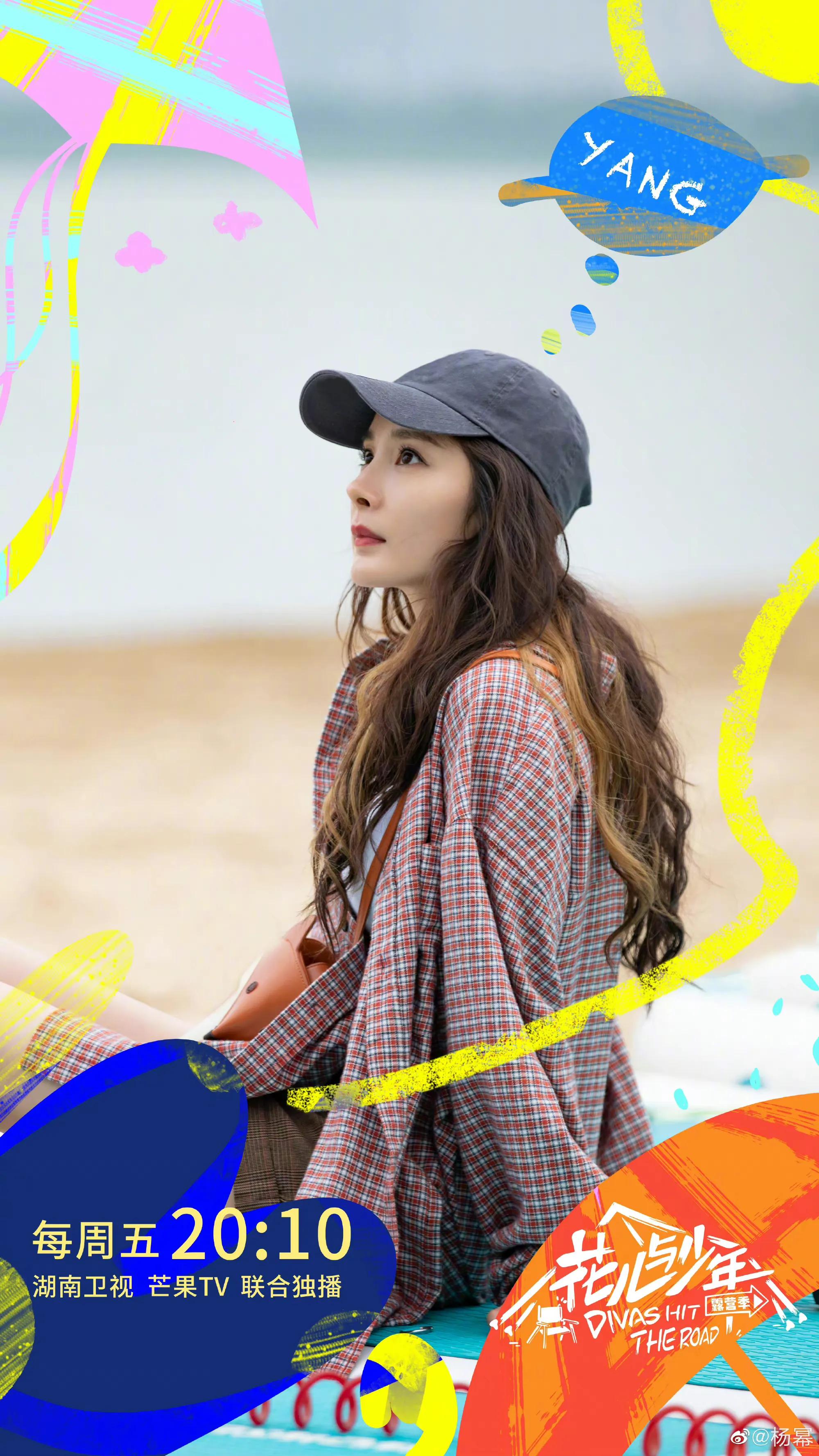 盘点杨幂今年的综艺节目