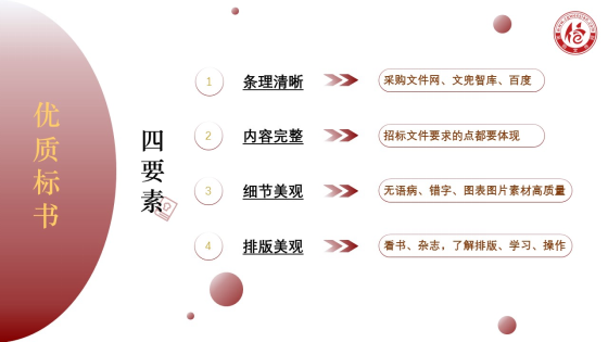 如何把标书做的漂亮？优质标书制作必知的技巧干货