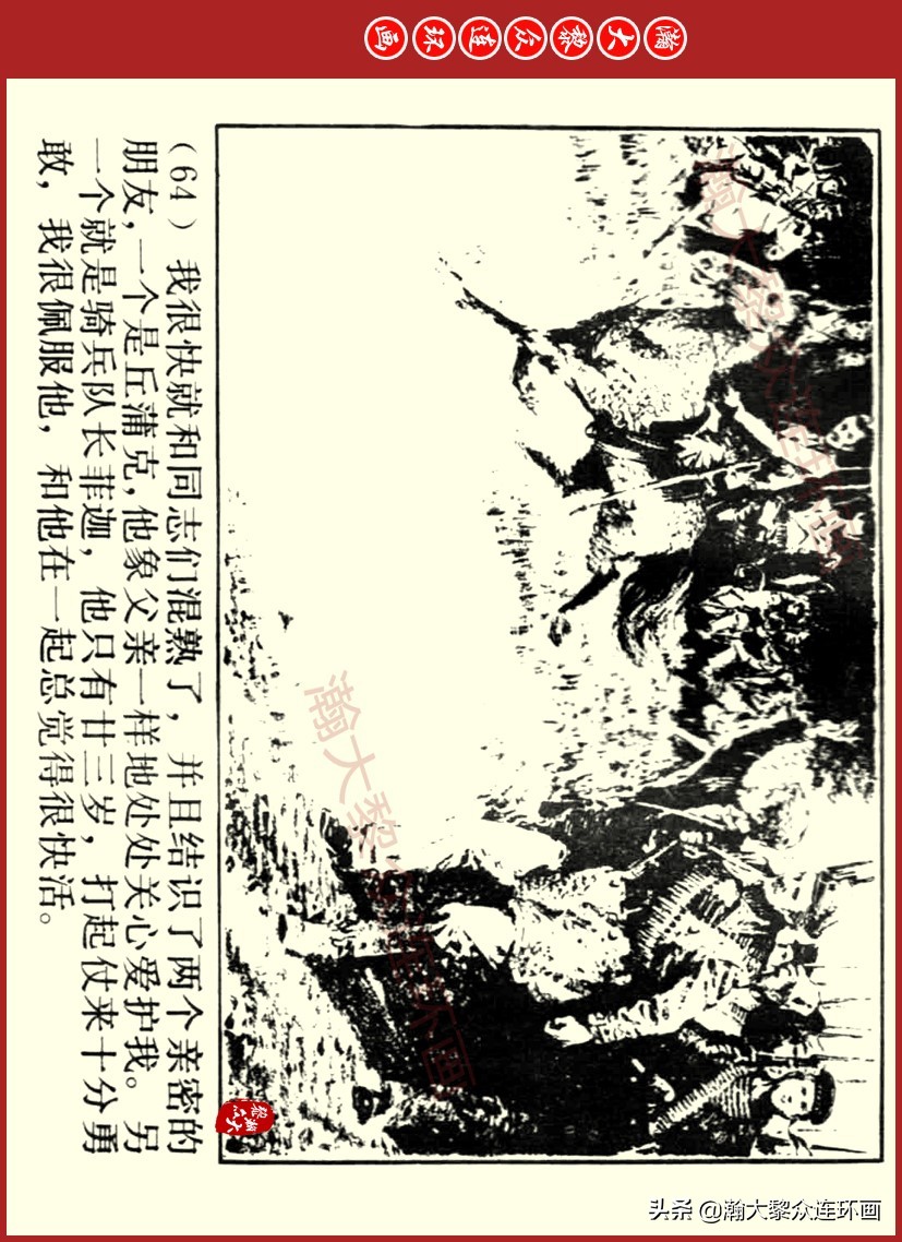 瀚大黎众｜上人美版前苏联自传文学连环画《学校》吴瑞龙绘画