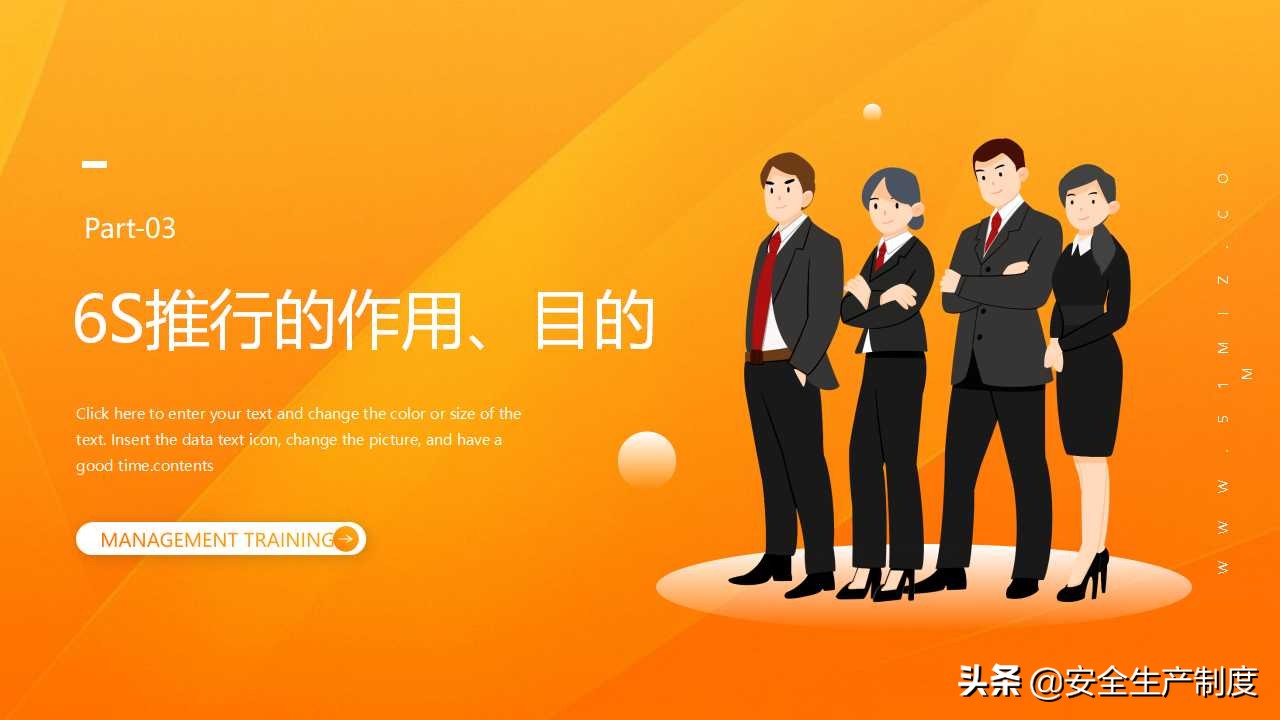 6S管理培训（25页）