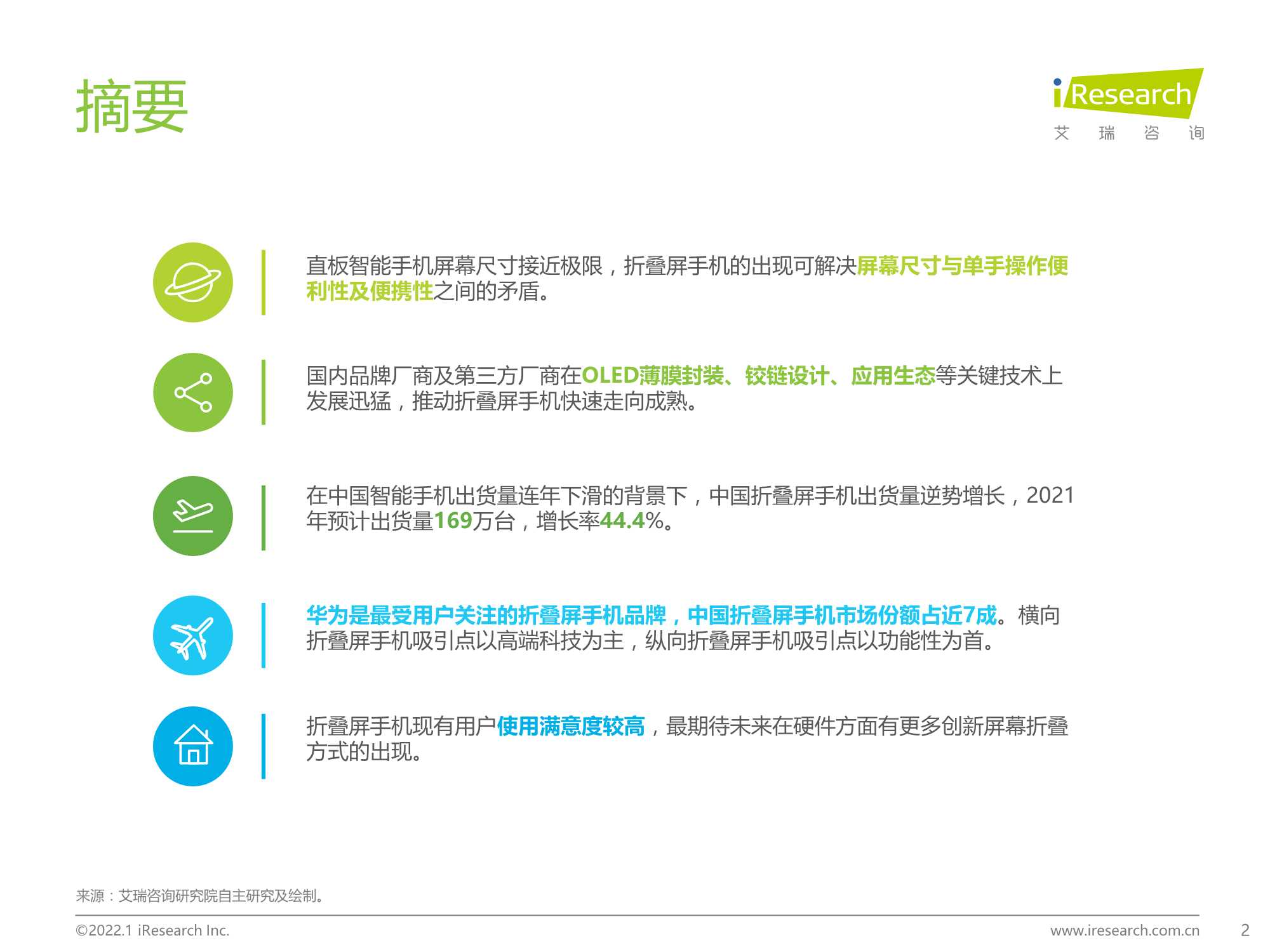 2022年中国折叠屏手机市场洞察报告