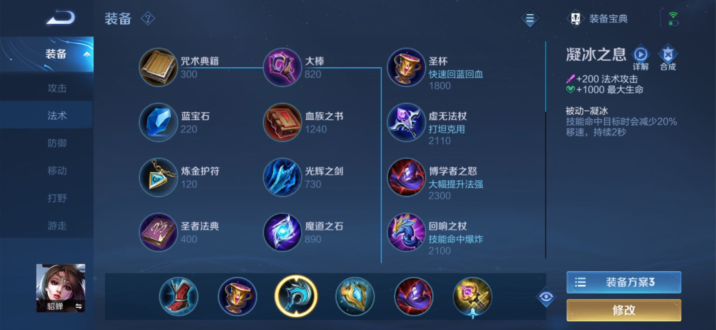 王者荣耀：貂蝉被削弱一周后，国服张老三定义最强出装，赶紧来学