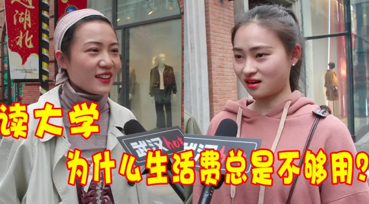 当代大学生频繁用“现金”说明什么？00后直率回答：开始掏家底了