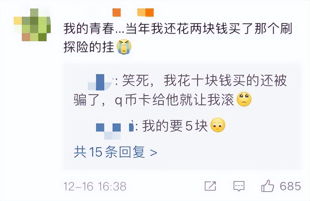 《QQ堂》今日起正式停运，17年的童年回忆，网友：爷青结