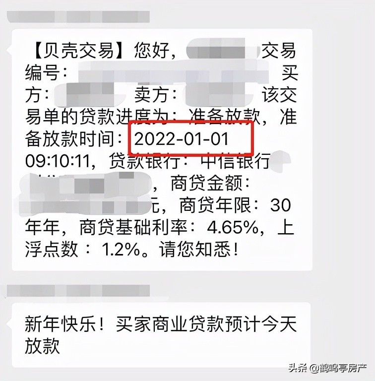 2022年1月盐城21家银行房贷利率及放款周期汇总