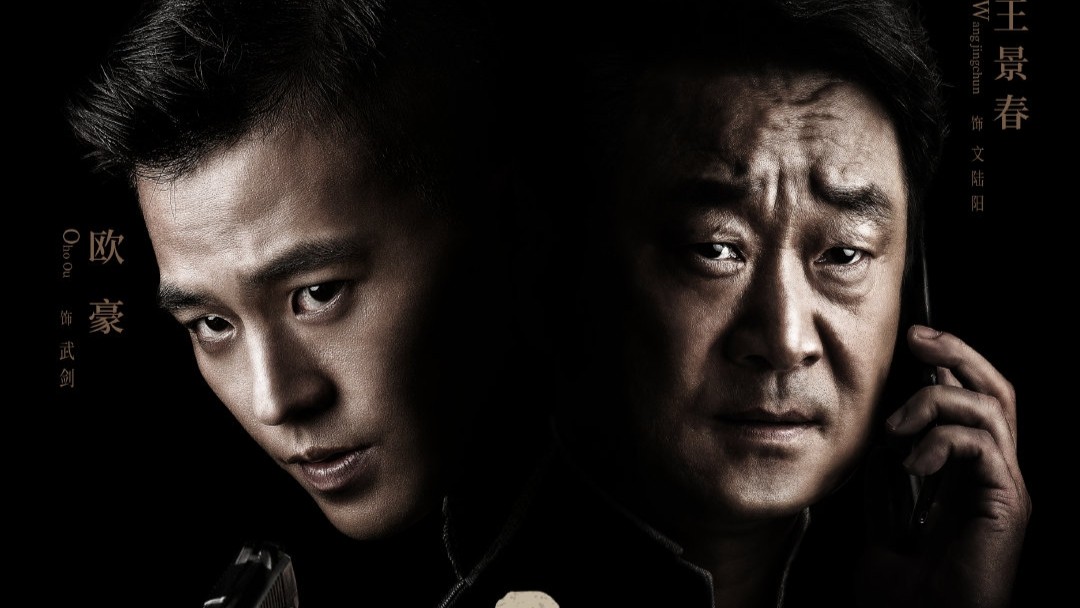 反腐剧《对决》将播,"白宝山"丁勇岱演警察,搭档影帝王景春