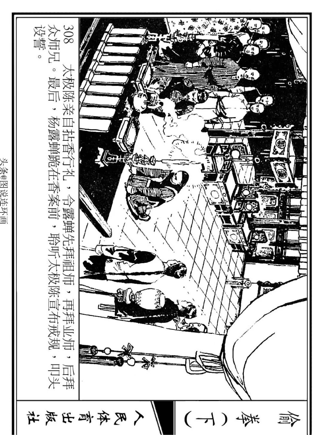 连环画《偷拳》下 人民体育出版社