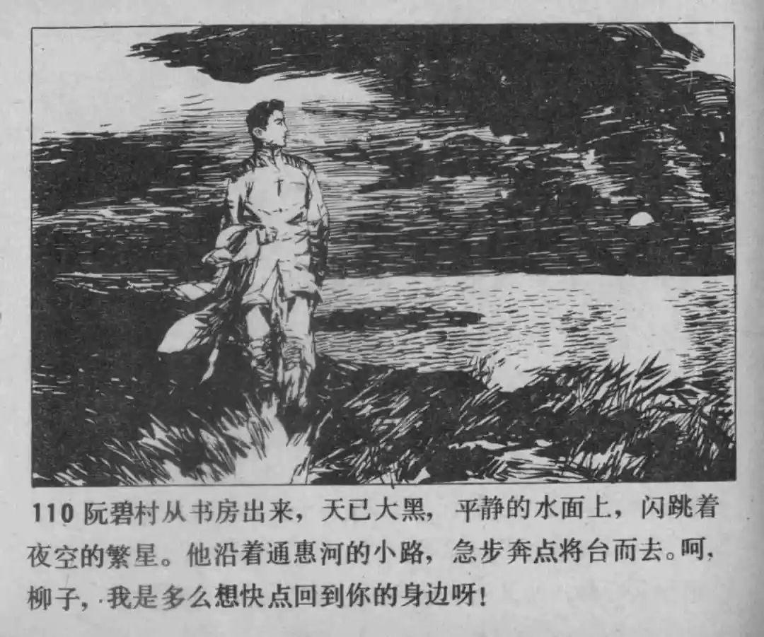 故事连环画《渔火》