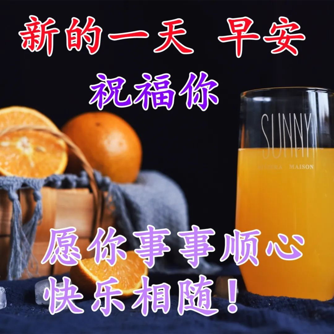 清晨暖心的早安问候祝福语短信 最好的快乐是平安 最好的平安是健康图片