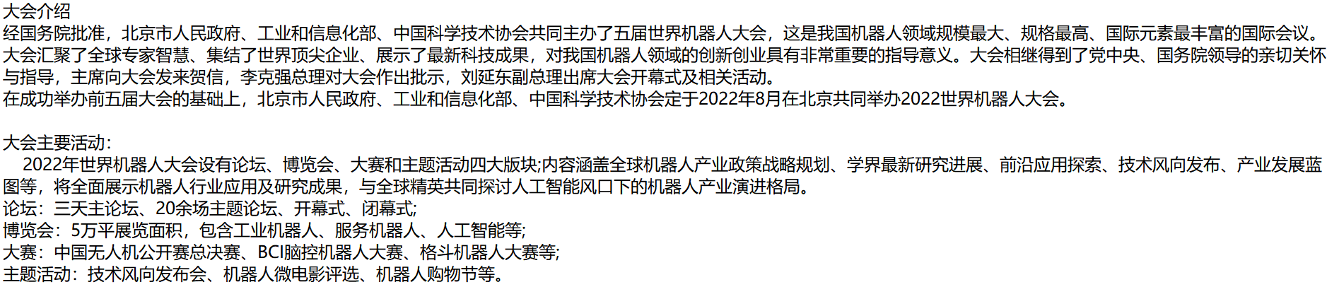 2022年世界机器-会8月18-21日开幕