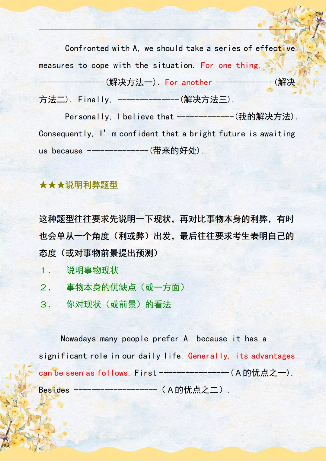 高考英语满分写作模板，学霸们都在背诵！赶紧替孩子收藏打印