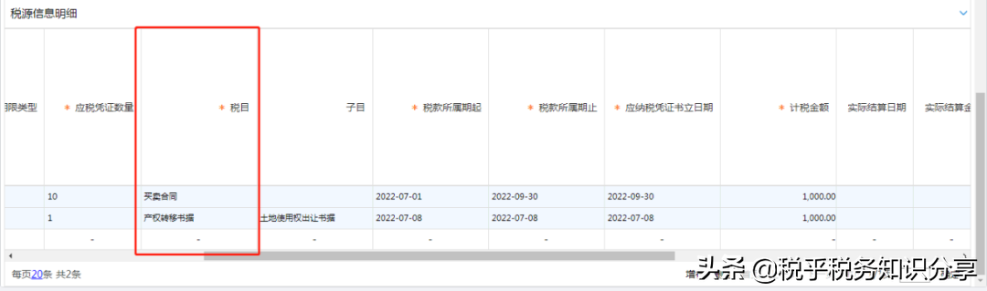 内蒙古自治区税务局印花税纳税申报操作指引电子税务局篇(试用版)