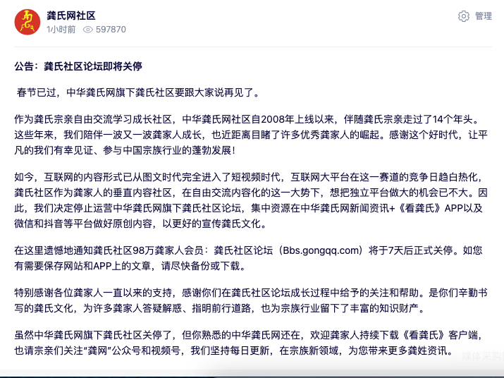 知名宗族网站龚氏社区关停：转做资讯和APP客户端