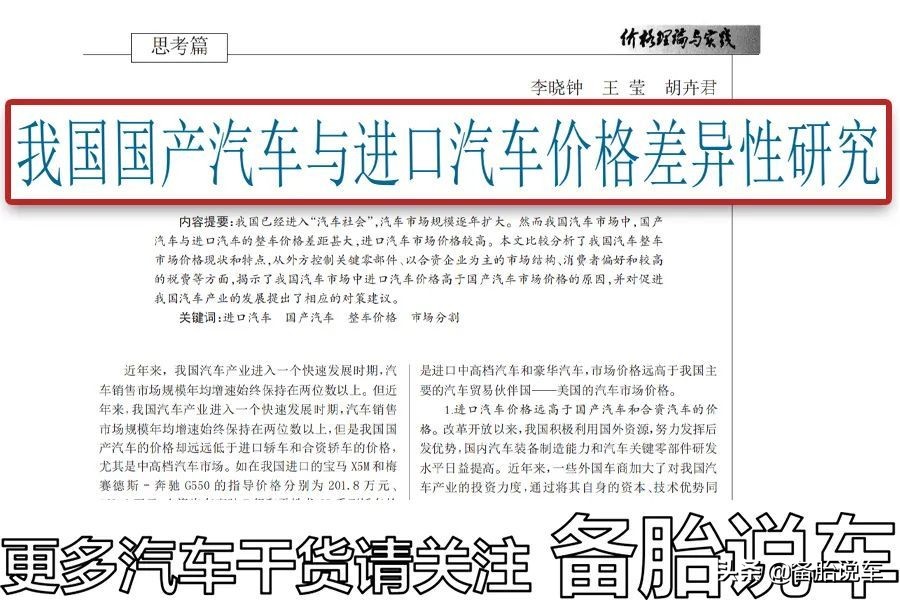 开惯了国产车，合资车送我都不愿意看一眼