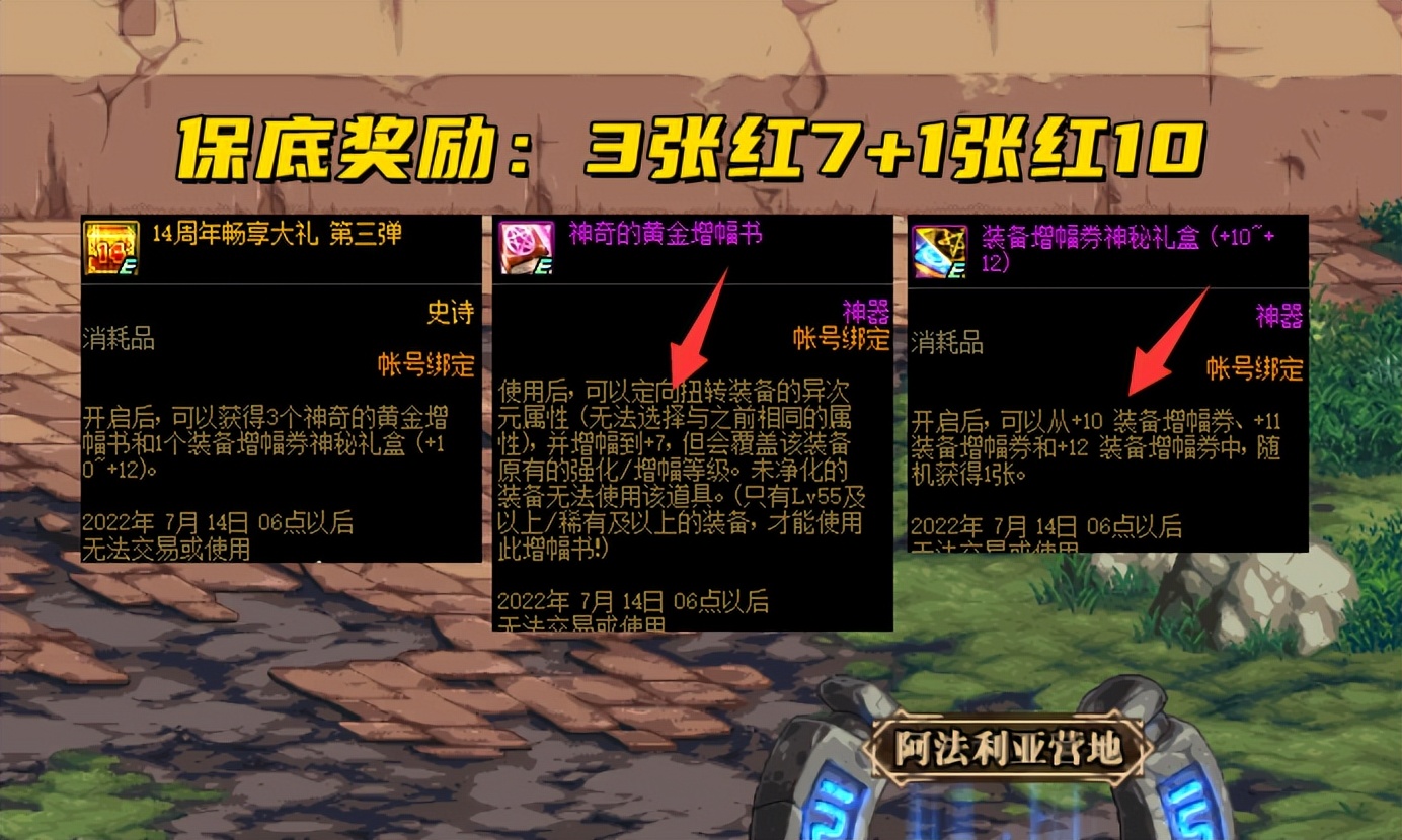 DNF：14周年庆奖励详解！黄金胶囊50级可用，透明天空可升级