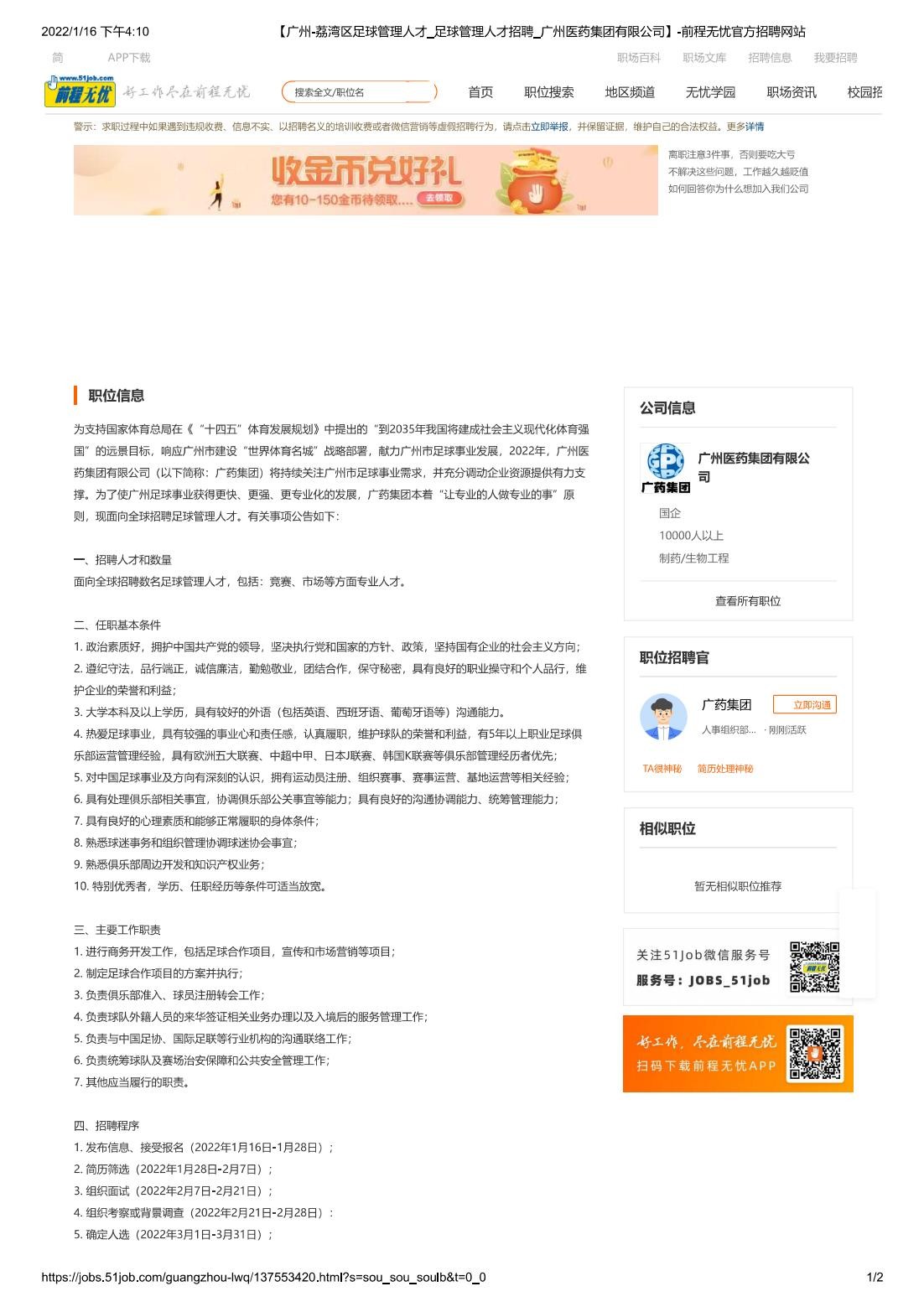 两度发声，一次招聘！广药为实现时尚中医药足球共赢，诚意十足