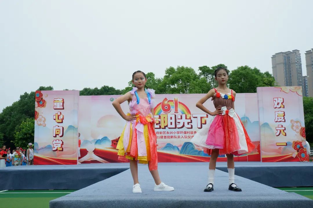 永兴小学举办“庆六一环保时装秀暨首批新队员入队仪式”活动