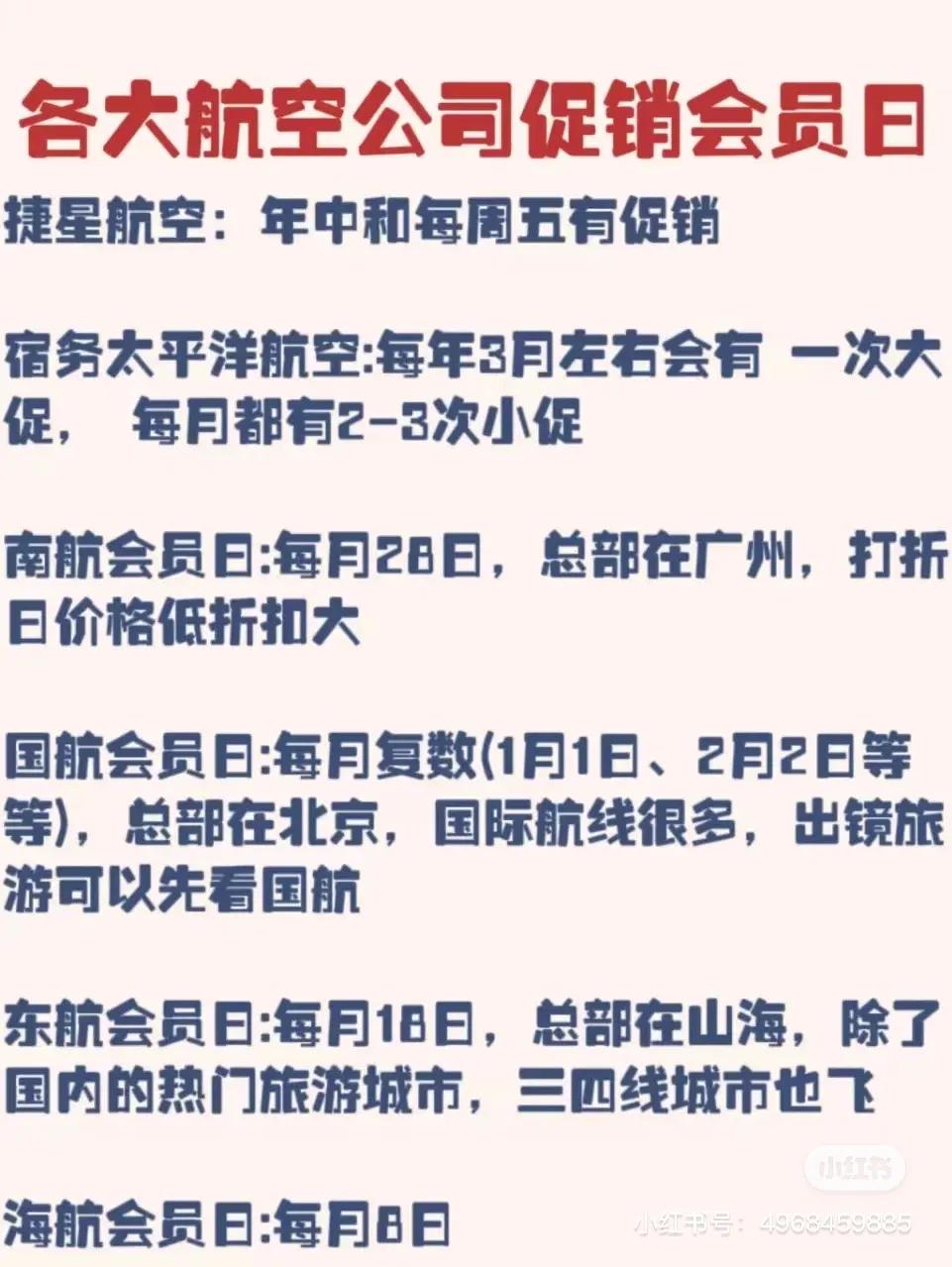 一篇教会你买旅行特价机票 省钱全攻略