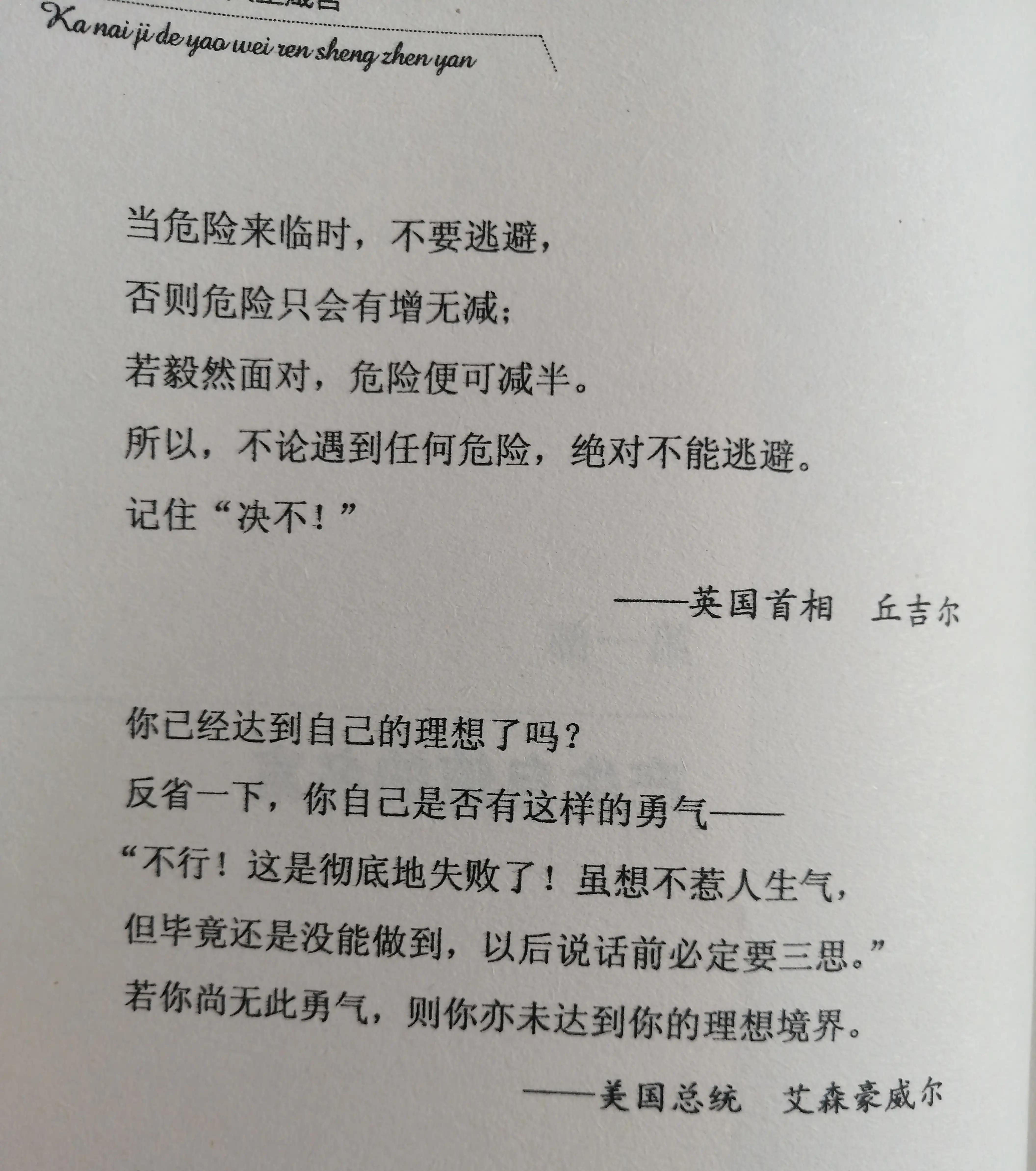 充满信心的名言