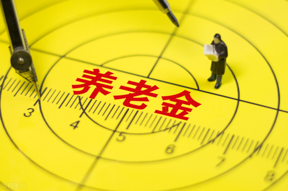 60后，缴费年限20年，退休后可以拿到多少养老金？解读来了