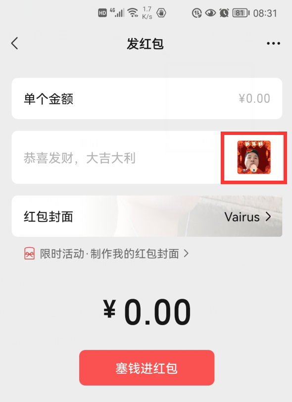 微信如何發“動態紅包”？微信紅包封面，怎樣顯示動態數字金額？
