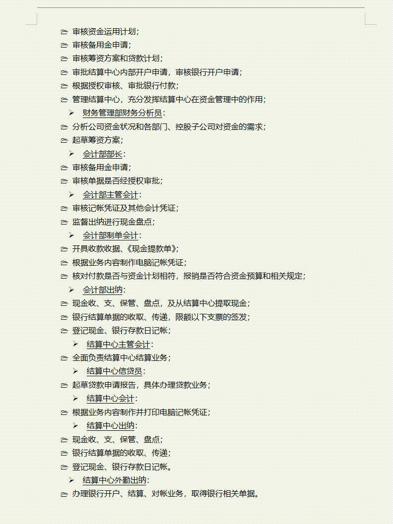 企业内部控制管理制度：从财务管理到成本控制，无需修改可套用