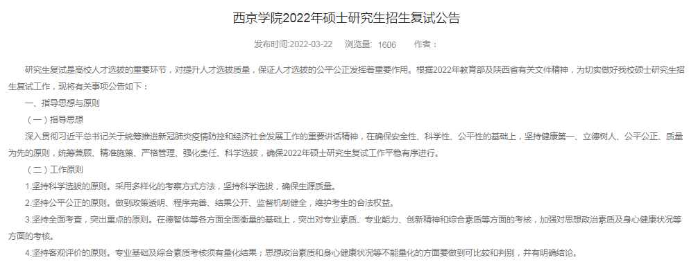 快看！陕西十余所高校公布复试线