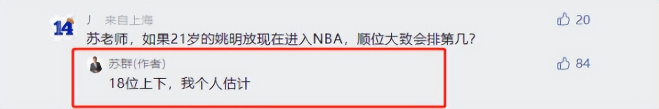 为什么nba选人用状元(如果姚明参加2022年选秀，还会是状元吗？苏群很直接，网友：低了)