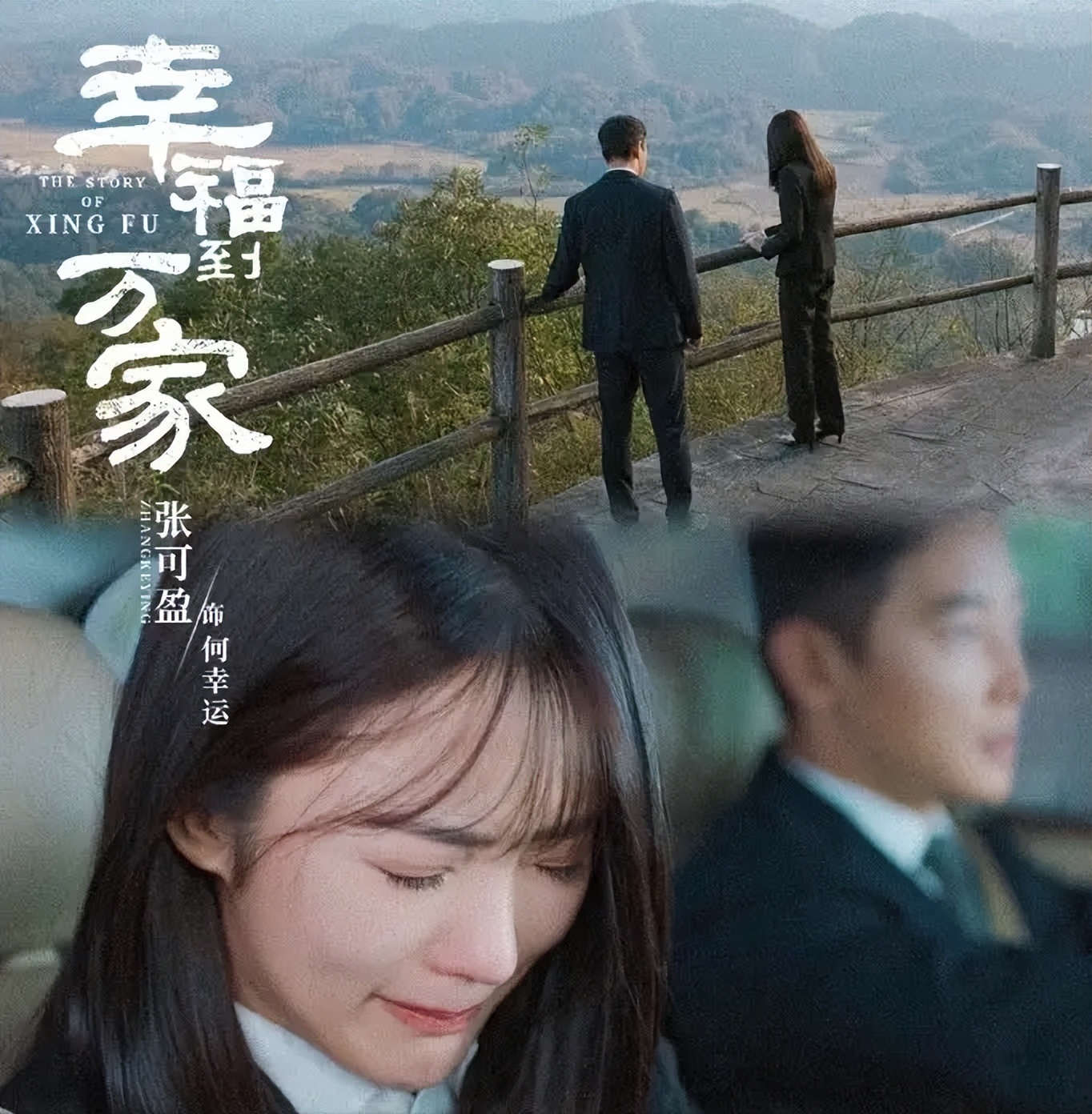 15集过去了，眼高手低的何幸运，还是《幸福到万家》里最上火的人