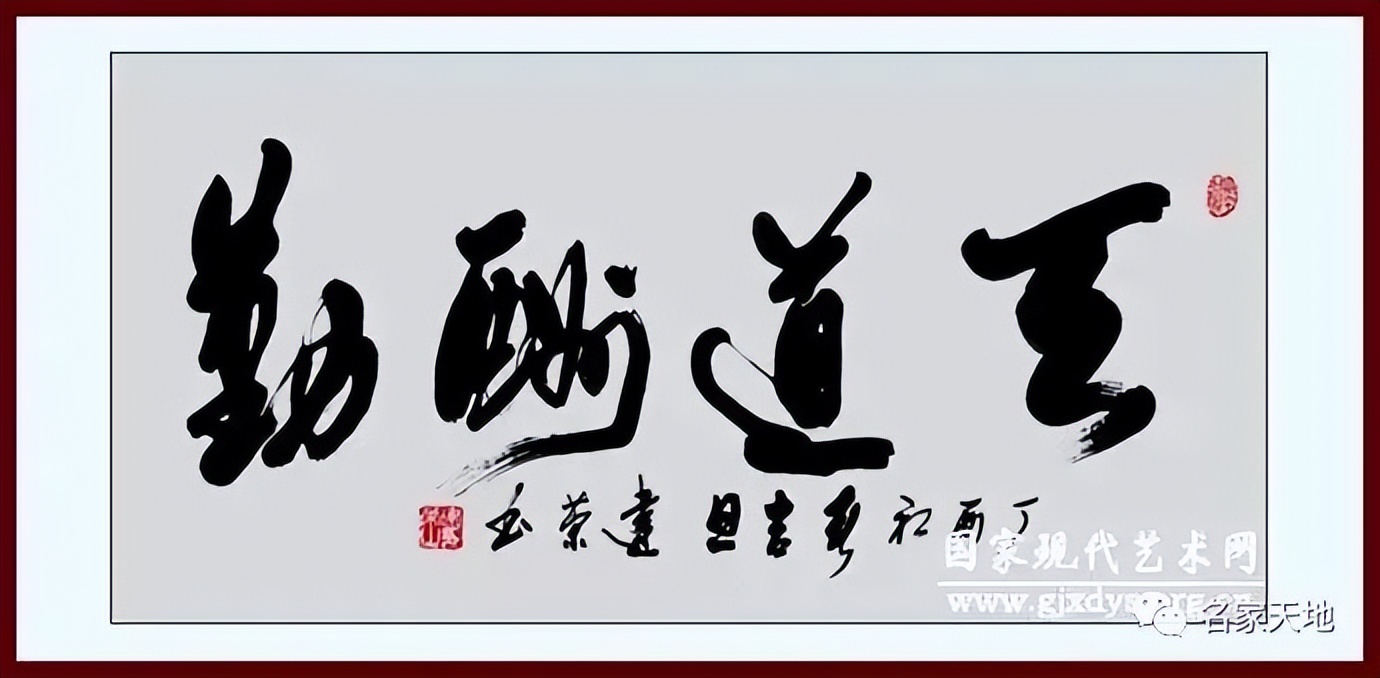 缪建荣︱翰墨百家—中国当代艺术名家系列