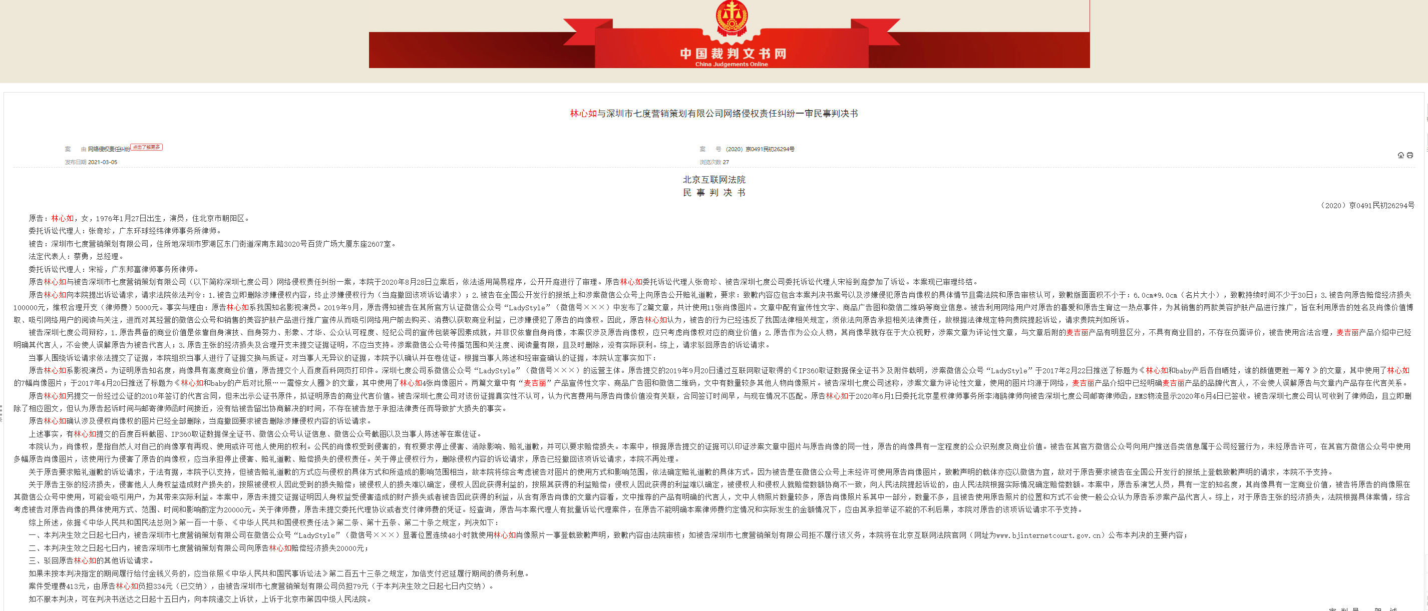 麦吉丽疑云：代理买卖合同纠纷多，曾被多位明星起诉