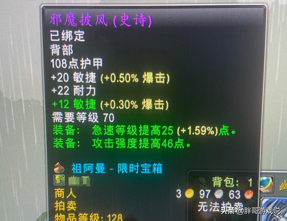 魔兽TBC：1件128等级廉价披风，休闲猎人尽量入手，P5阶段要涨价