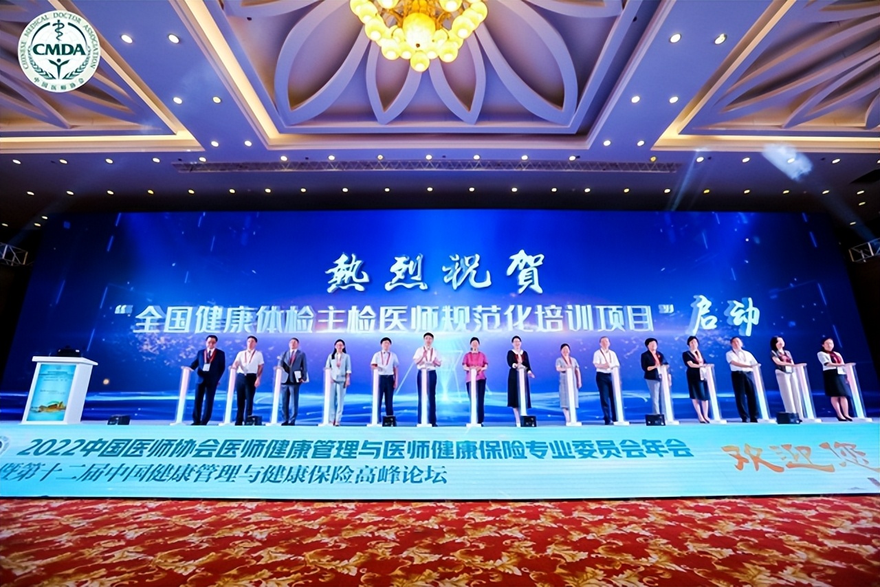 第十二届中国健康管理与健康保险高峰论坛在西安开幕