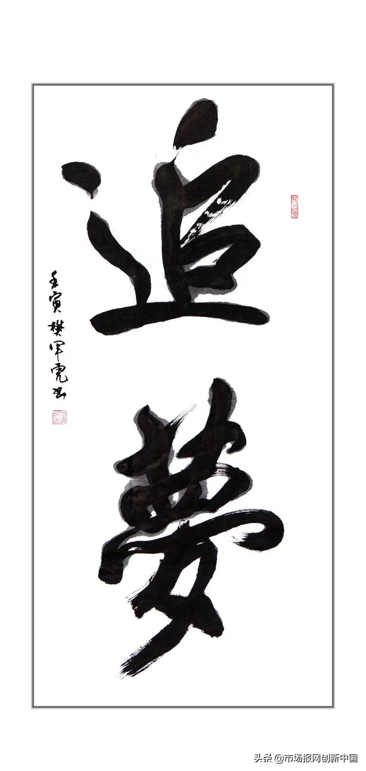 “复兴之路，大同梦想”