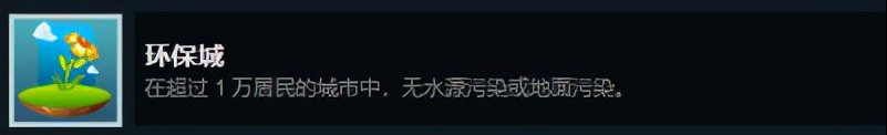 都市天际线：原版成就与DLC成就解锁