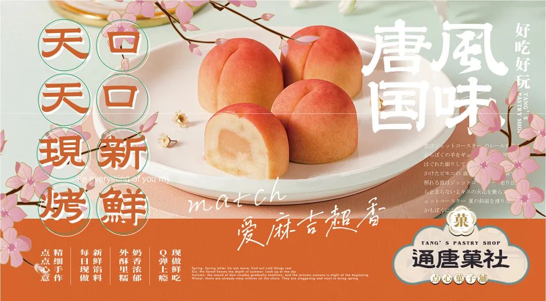渐变风唐菓子国潮中式点心铺设计分享