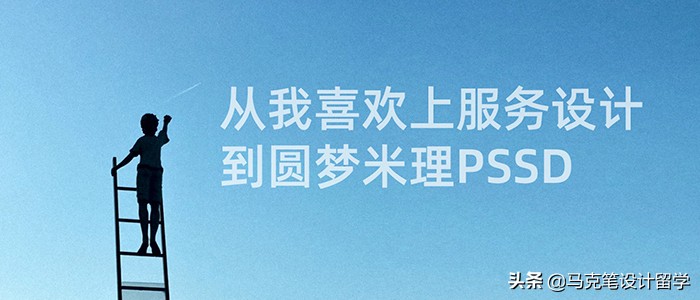 培训留学作品集（从我喜欢上服务设计）