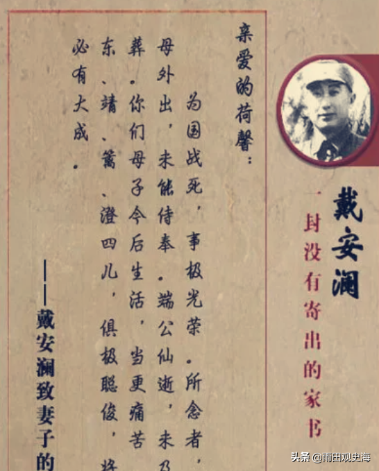 只是国军师长的戴安澜，为何1942年牺牲时，主席会亲自为其写挽诗