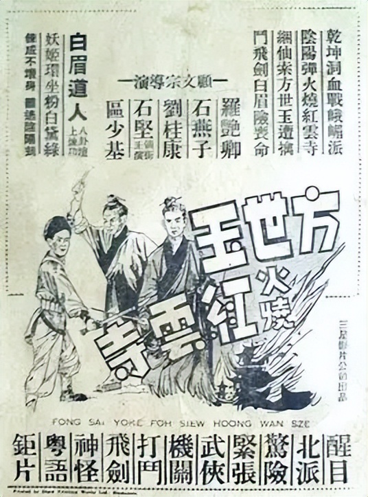 一个男人的传奇之方世玉